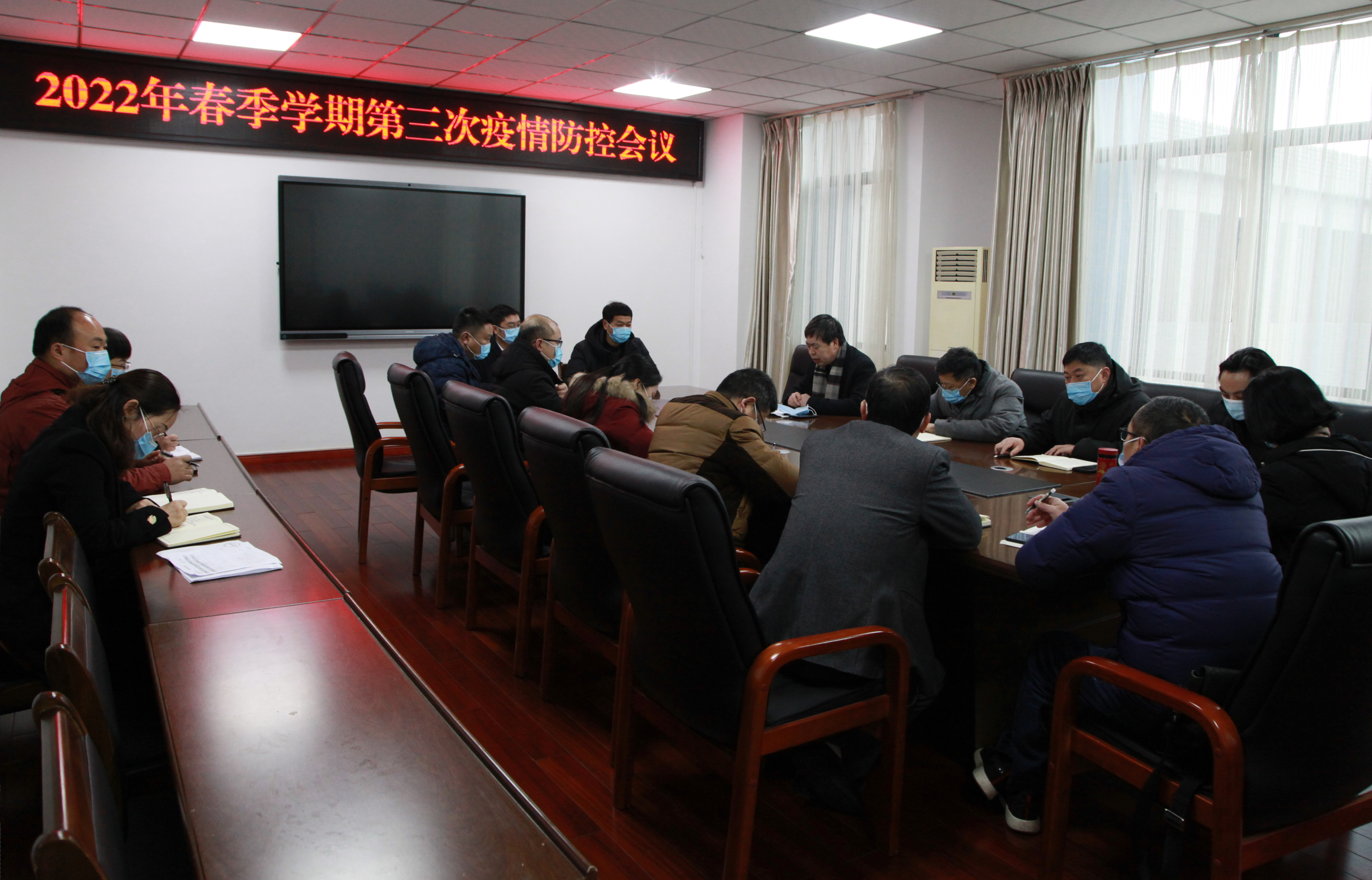 我校召开疫情防控工作会议共同筑牢严密防线