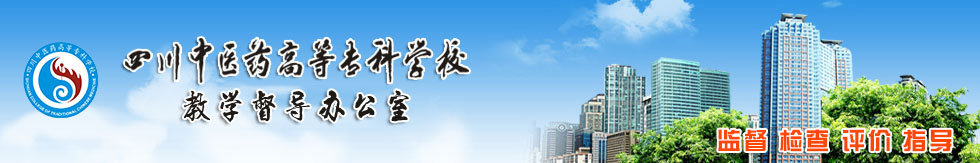 教学督导办公室